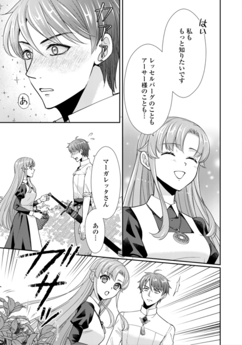 Jimi Kusushi Reijou wa mou Keiyaku Koushinita Shimasen. Zamaa? Botsuraku? Watashi ni wa Kankei Nai Koto Desu Chapter 13 11ページ