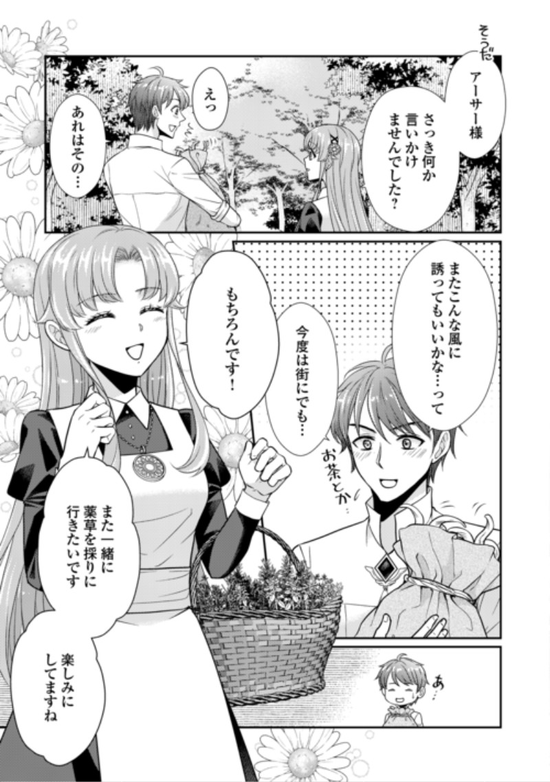 Jimi Kusushi Reijou wa mou Keiyaku Koushinita Shimasen. Zamaa? Botsuraku? Watashi ni wa Kankei Nai Koto Desu Chapter 13 15ページ
