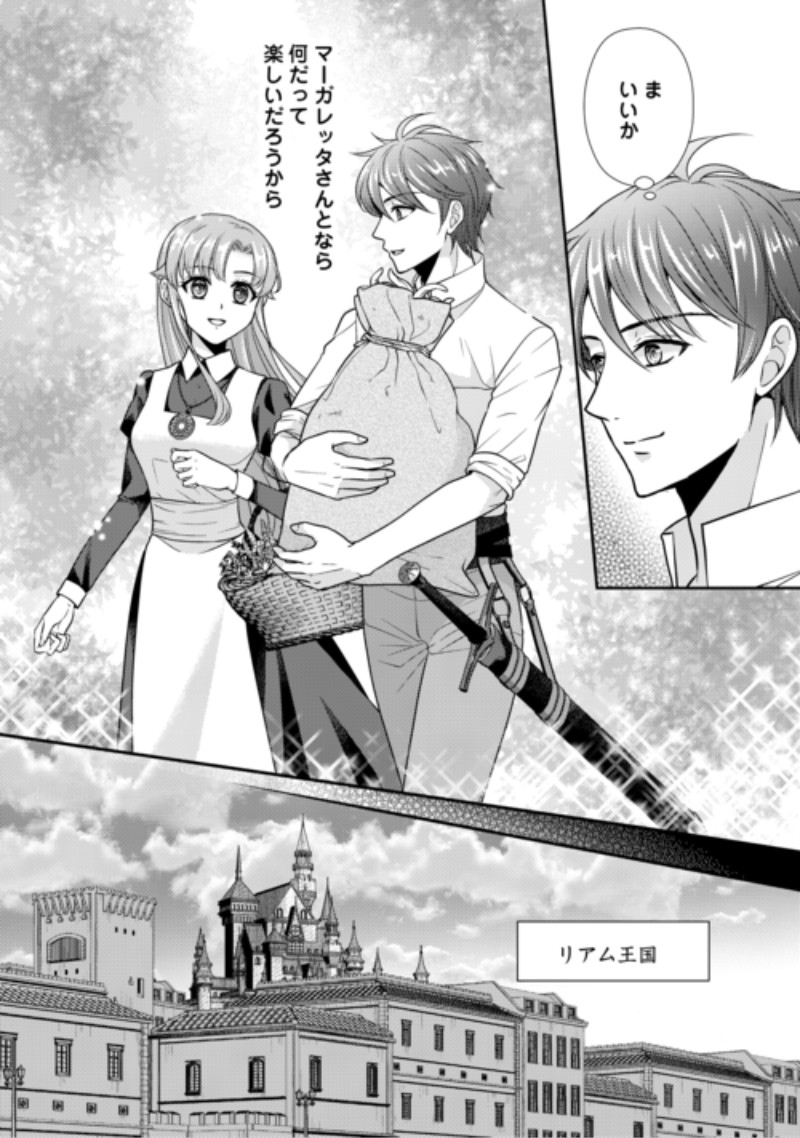 Jimi Kusushi Reijou wa mou Keiyaku Koushinita Shimasen. Zamaa? Botsuraku? Watashi ni wa Kankei Nai Koto Desu Chapter 13 16ページ