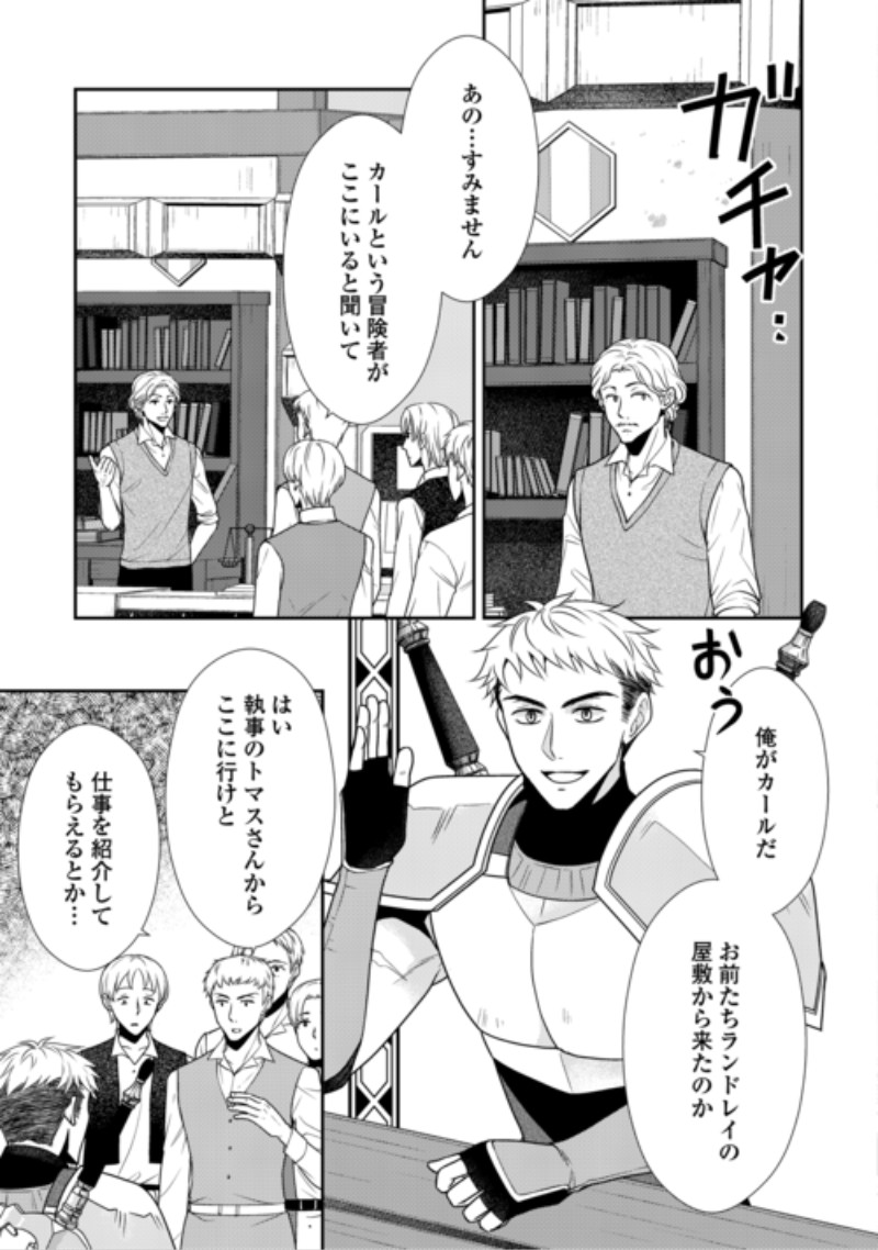 Jimi Kusushi Reijou wa mou Keiyaku Koushinita Shimasen. Zamaa? Botsuraku? Watashi ni wa Kankei Nai Koto Desu Chapter 13 17ページ