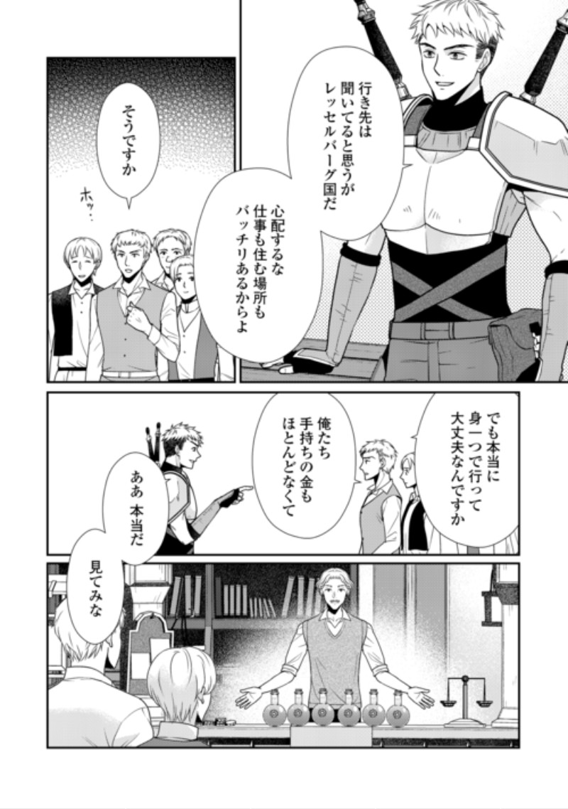 Jimi Kusushi Reijou wa mou Keiyaku Koushinita Shimasen. Zamaa? Botsuraku? Watashi ni wa Kankei Nai Koto Desu Chapter 13 18ページ