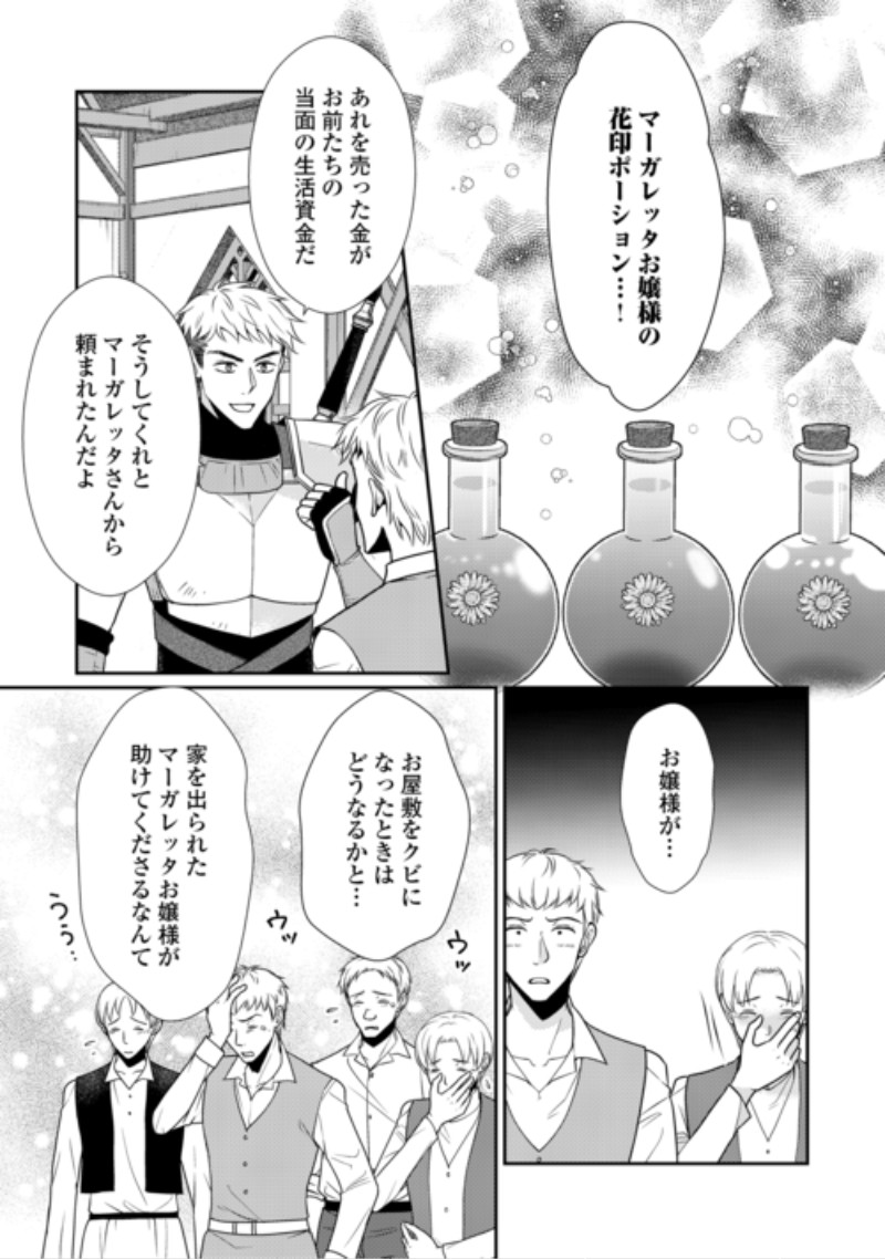 Jimi Kusushi Reijou wa mou Keiyaku Koushinita Shimasen. Zamaa? Botsuraku? Watashi ni wa Kankei Nai Koto Desu Chapter 13 19ページ