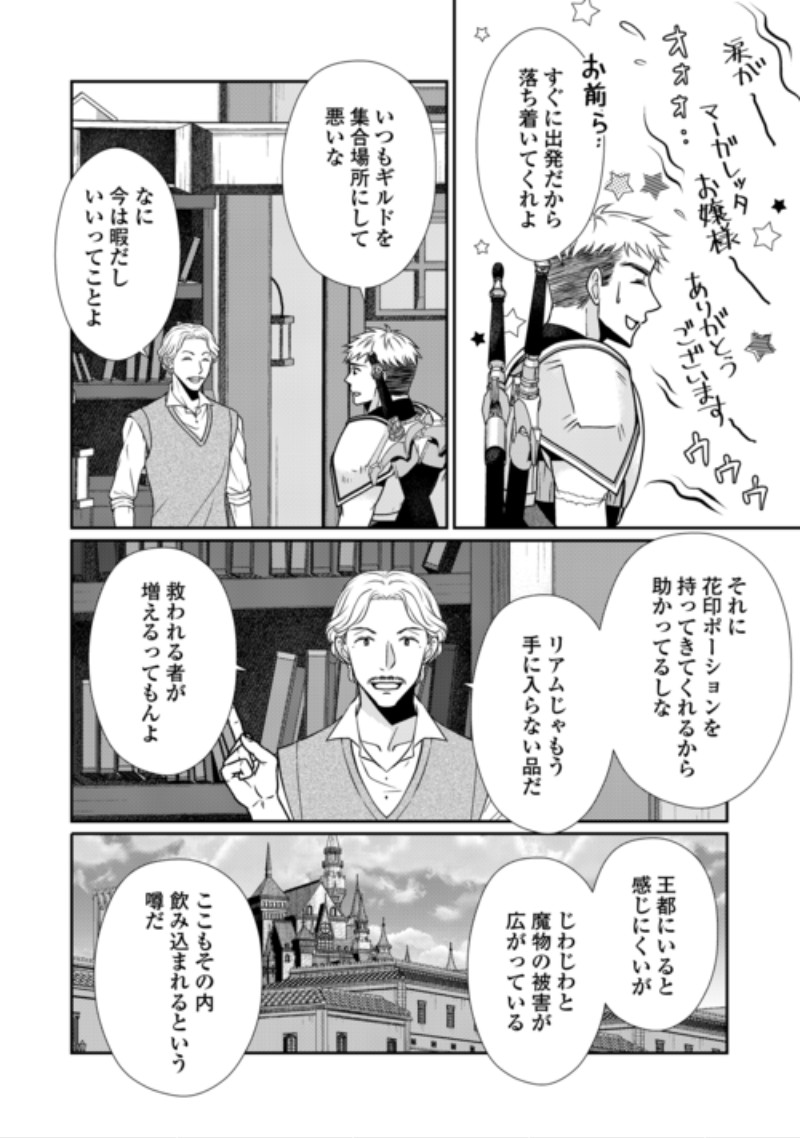 Jimi Kusushi Reijou wa mou Keiyaku Koushinita Shimasen. Zamaa? Botsuraku? Watashi ni wa Kankei Nai Koto Desu Chapter 13 20ページ