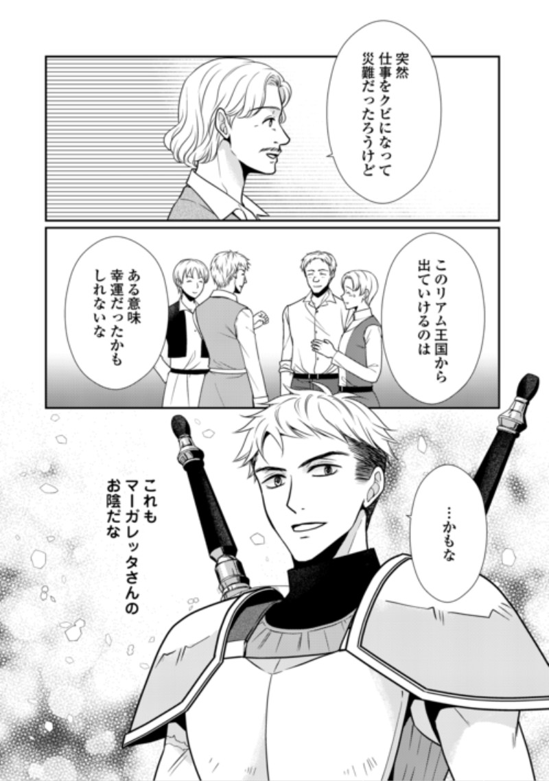 Jimi Kusushi Reijou wa mou Keiyaku Koushinita Shimasen. Zamaa? Botsuraku? Watashi ni wa Kankei Nai Koto Desu Chapter 13 21ページ