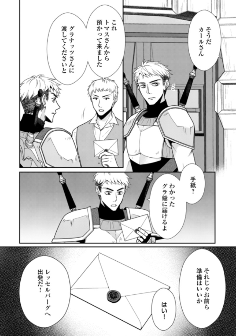 Jimi Kusushi Reijou wa mou Keiyaku Koushinita Shimasen. Zamaa? Botsuraku? Watashi ni wa Kankei Nai Koto Desu Chapter 13 22ページ