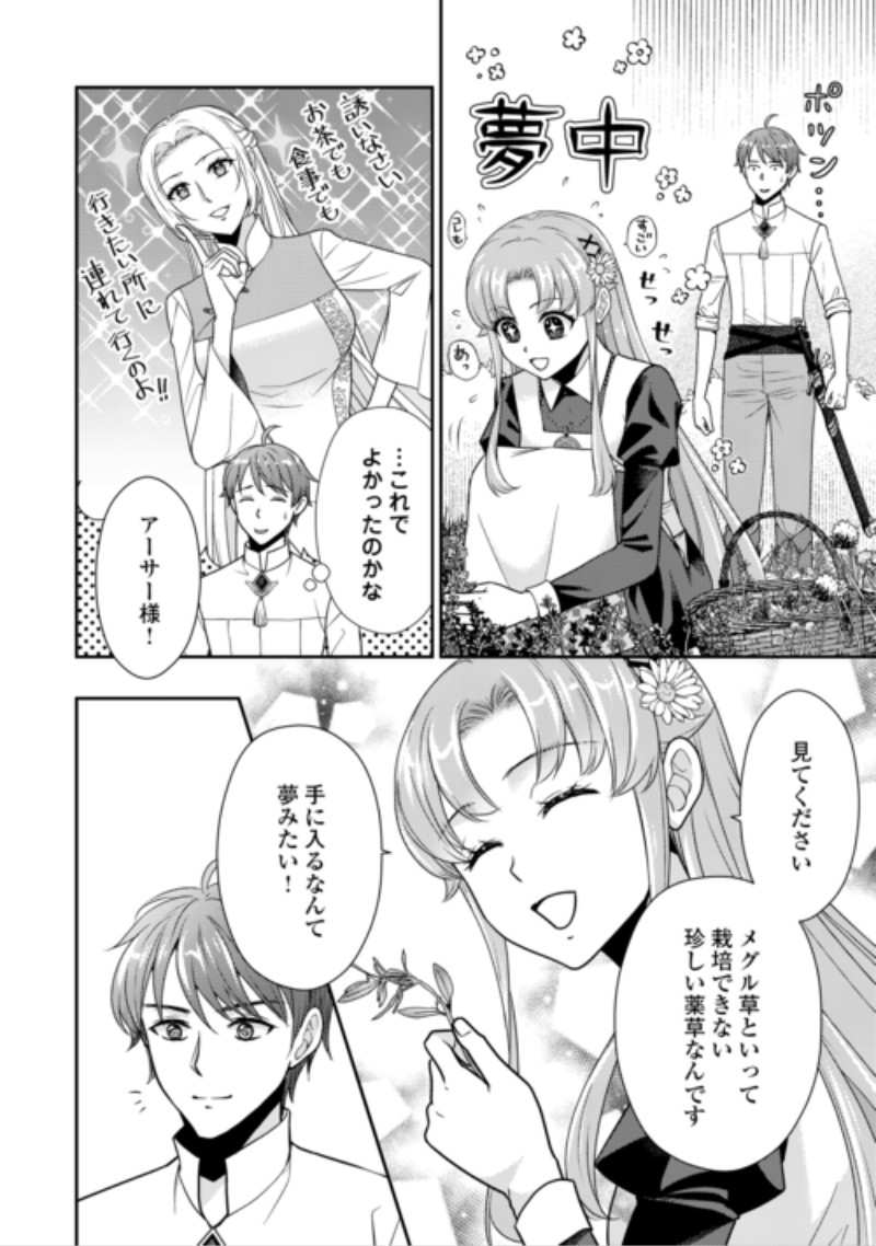 Jimi Kusushi Reijou wa mou Keiyaku Koushinita Shimasen. Zamaa? Botsuraku? Watashi ni wa Kankei Nai Koto Desu Chapter 13 4ページ