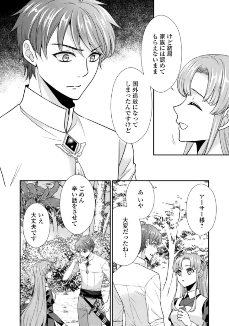 Jimi Kusushi Reijou wa mou Keiyaku Koushinita Shimasen. Zamaa? Botsuraku? Watashi ni wa Kankei Nai Koto Desu Chapter 13 8ページ