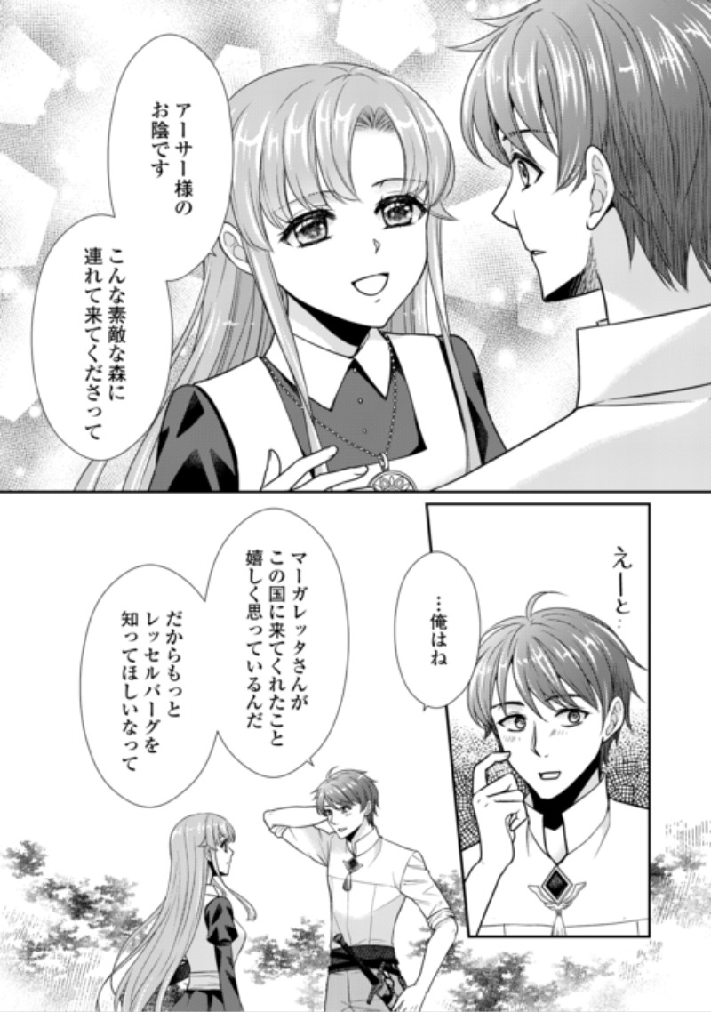 Jimi Kusushi Reijou wa mou Keiyaku Koushinita Shimasen. Zamaa? Botsuraku? Watashi ni wa Kankei Nai Koto Desu Chapter 13 10ページ