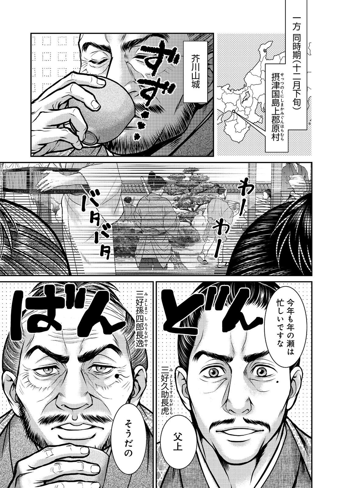 Afumi no Umi - Minamo ga Yureru Toki Chapter 57 1ページ
