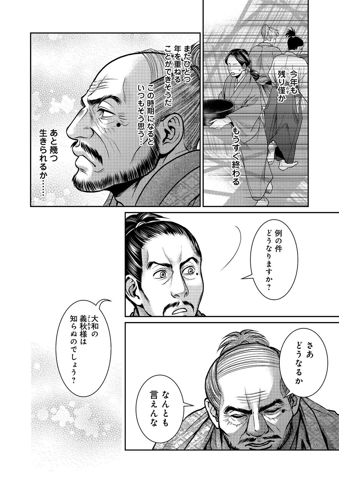 Afumi no Umi - Minamo ga Yureru Toki Chapter 57 2ページ
