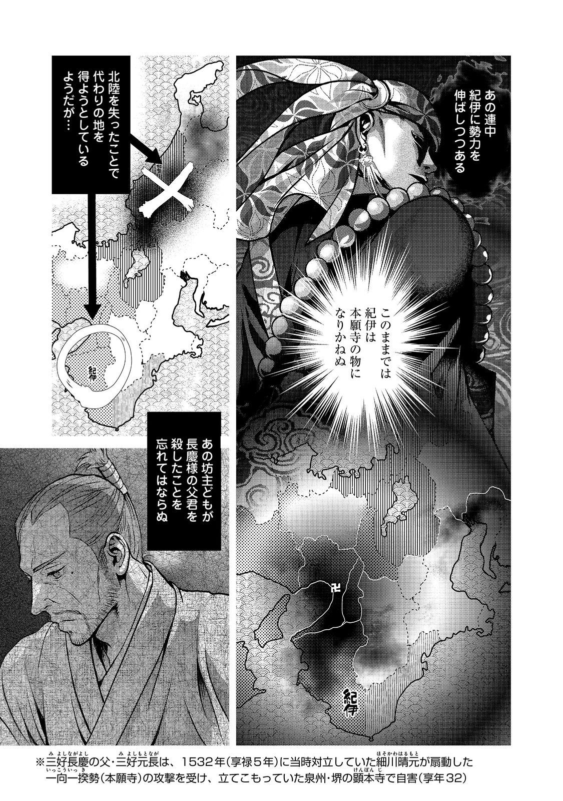 Afumi no Umi - Minamo ga Yureru Toki Chapter 57 11ページ