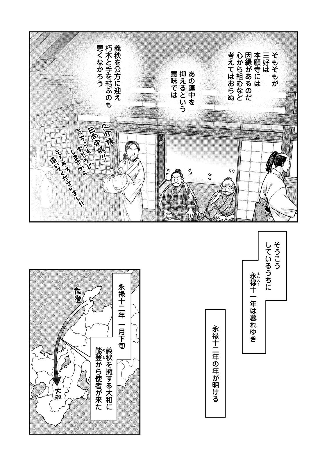 Afumi no Umi - Minamo ga Yureru Toki Chapter 57 12ページ