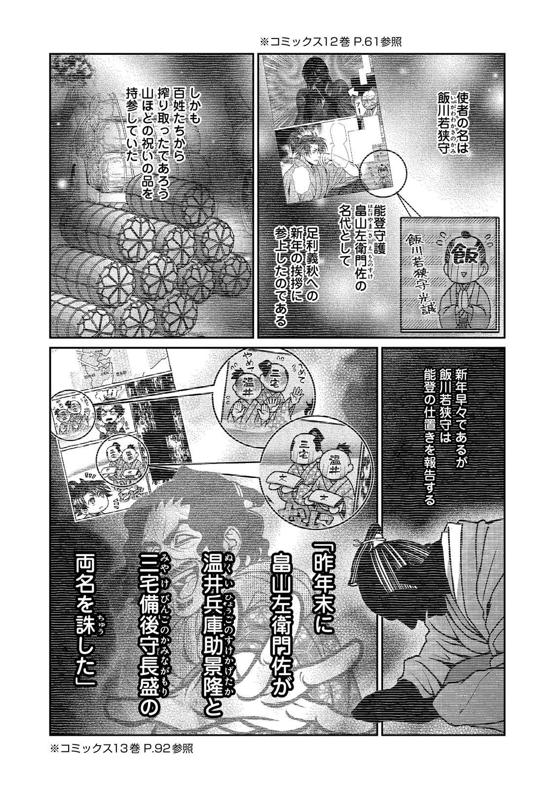 Afumi no Umi - Minamo ga Yureru Toki Chapter 57 13ページ