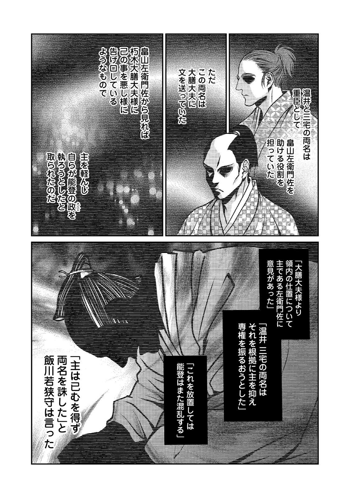 Afumi no Umi - Minamo ga Yureru Toki Chapter 57 14ページ