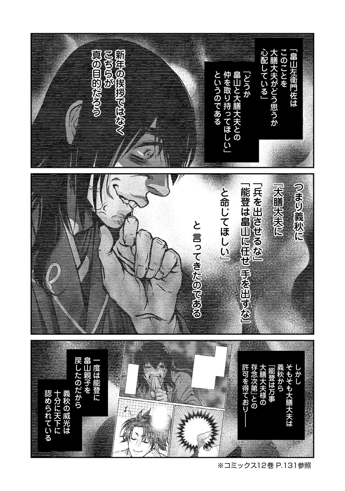 Afumi no Umi - Minamo ga Yureru Toki Chapter 57 15ページ