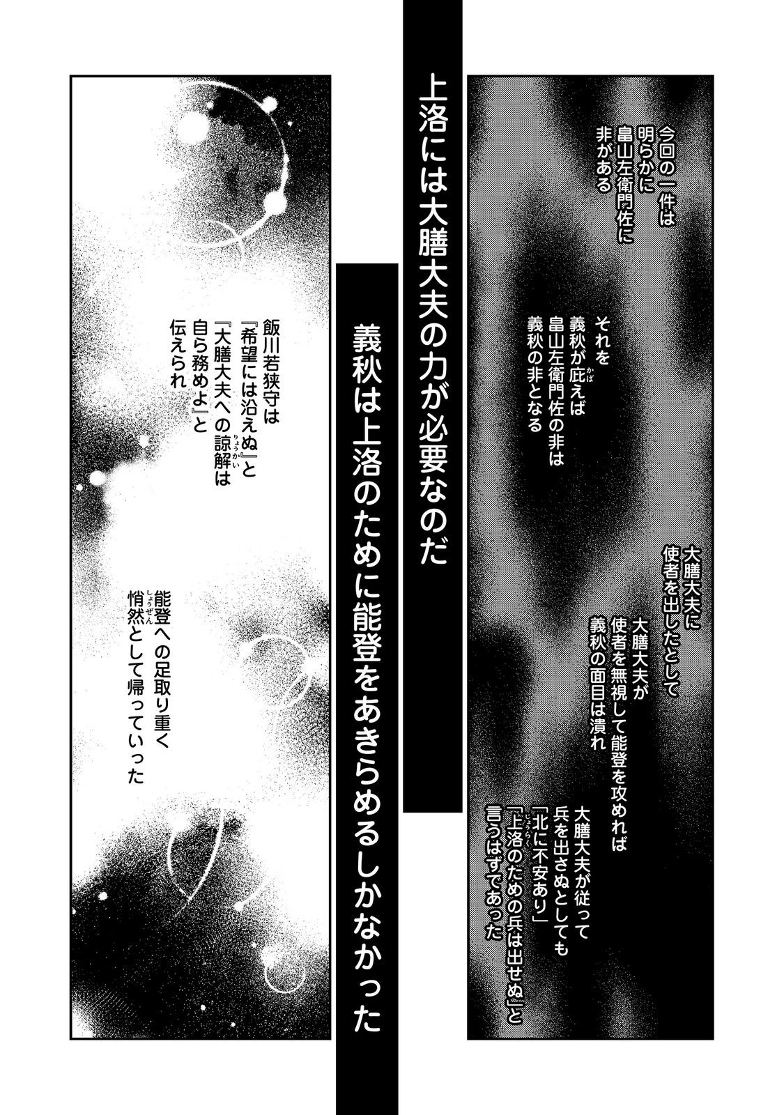 Afumi no Umi - Minamo ga Yureru Toki Chapter 57 16ページ