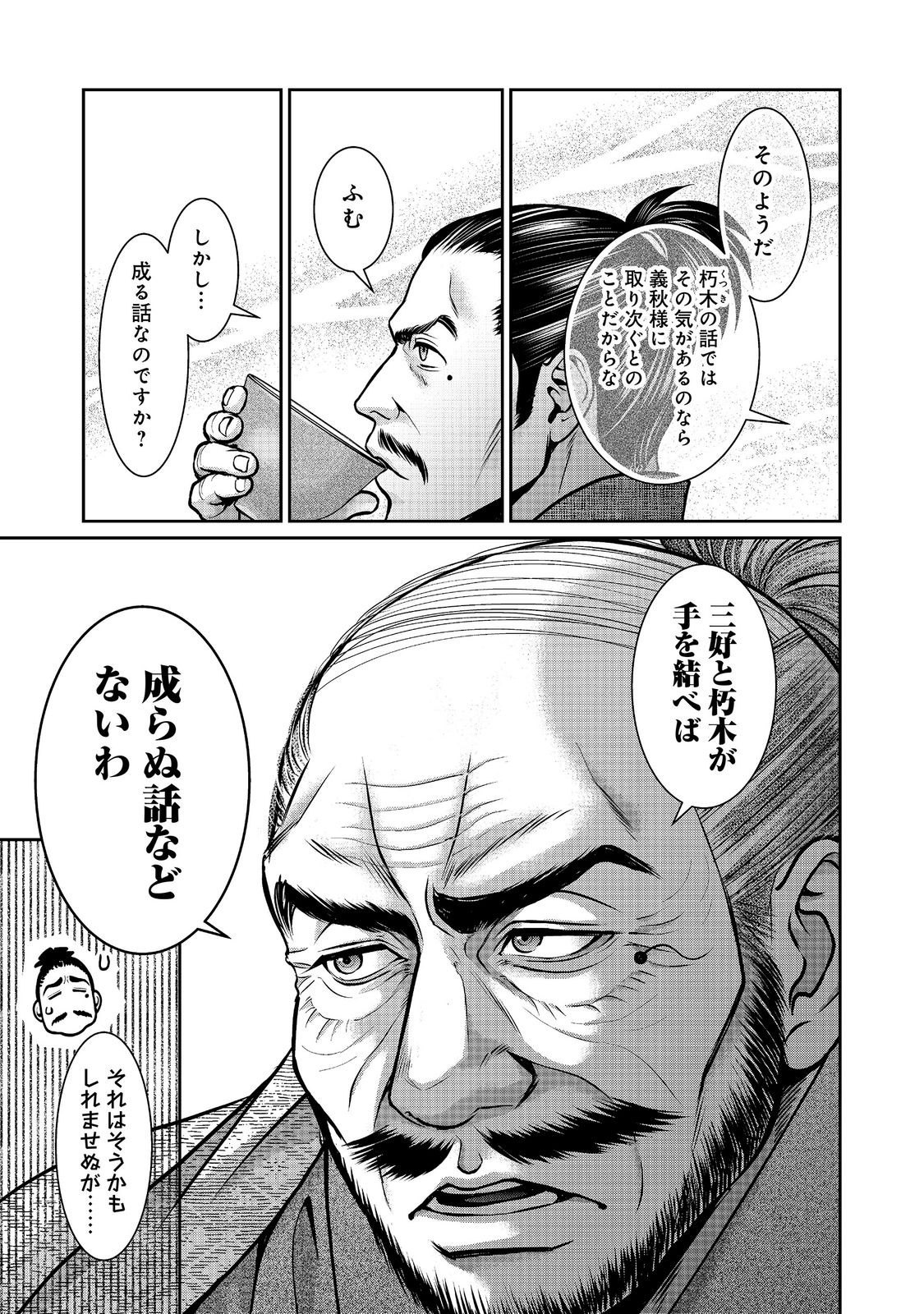 Afumi no Umi - Minamo ga Yureru Toki Chapter 57 3ページ