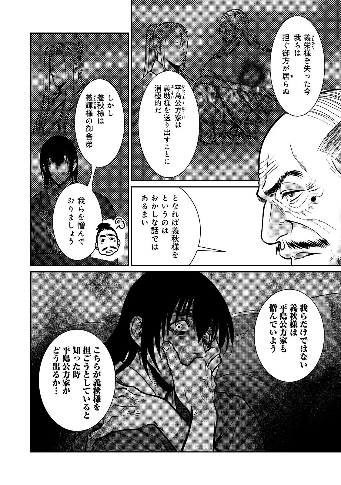 Afumi no Umi - Minamo ga Yureru Toki Chapter 57 4ページ