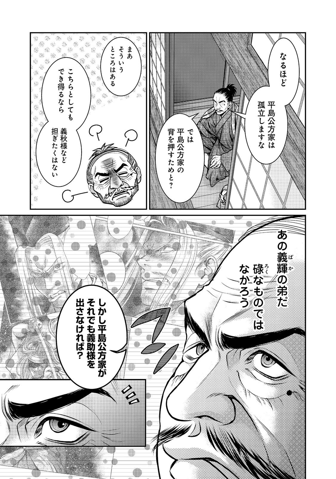 Afumi no Umi - Minamo ga Yureru Toki Chapter 57 5ページ