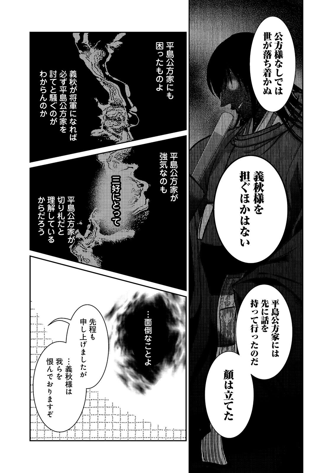 Afumi no Umi - Minamo ga Yureru Toki Chapter 57 6ページ