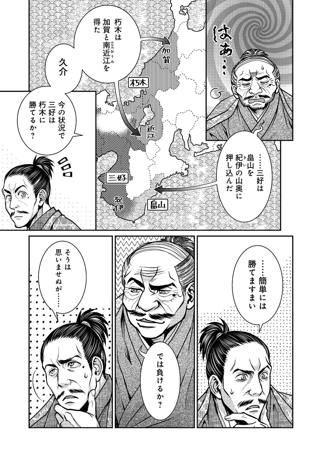 Afumi no Umi - Minamo ga Yureru Toki Chapter 57 7ページ
