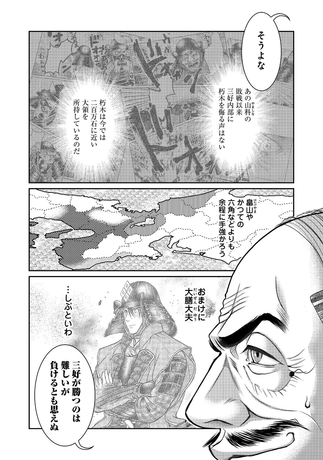 Afumi no Umi - Minamo ga Yureru Toki Chapter 57 8ページ