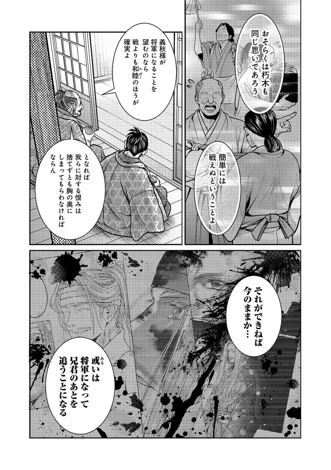 Afumi no Umi - Minamo ga Yureru Toki Chapter 57 9ページ