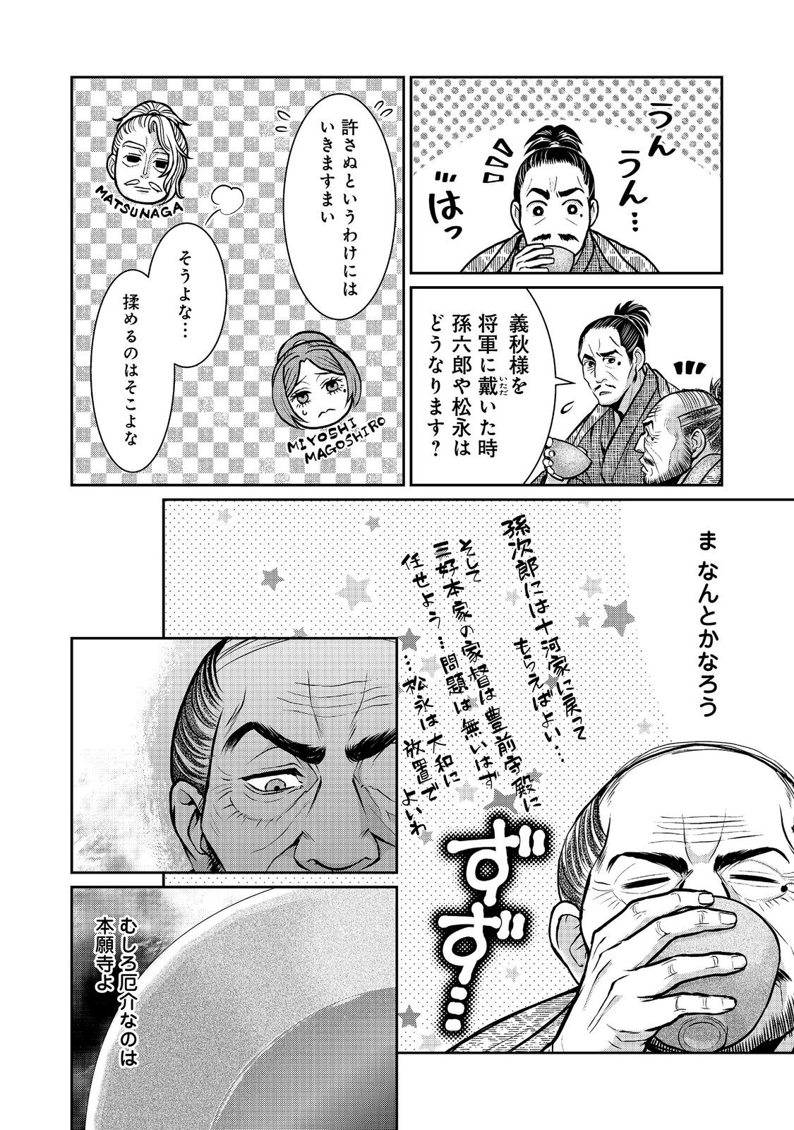 Afumi no Umi - Minamo ga Yureru Toki Chapter 57 10ページ