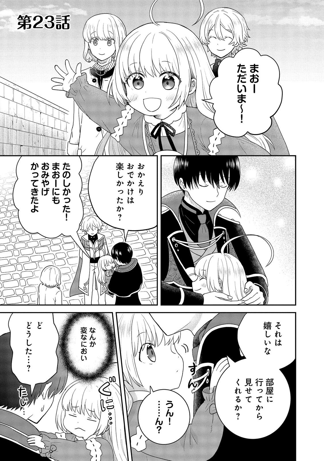 Seijo Dakedo Yami Ochi Shitara Hiyoko ni Narimashita! Chapter 23 1ページ