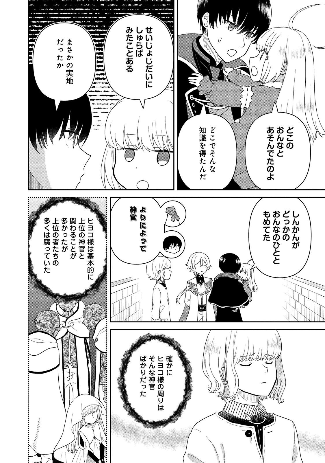 Seijo Dakedo Yami Ochi Shitara Hiyoko ni Narimashita! Chapter 23 2ページ