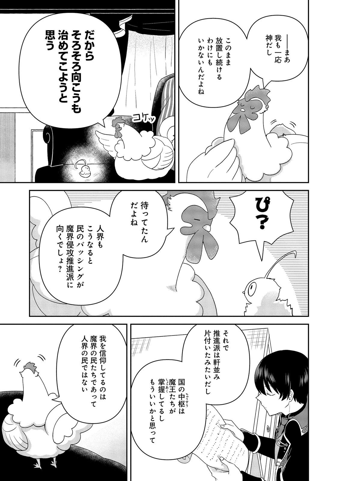Seijo Dakedo Yami Ochi Shitara Hiyoko ni Narimashita! Chapter 23 11ページ