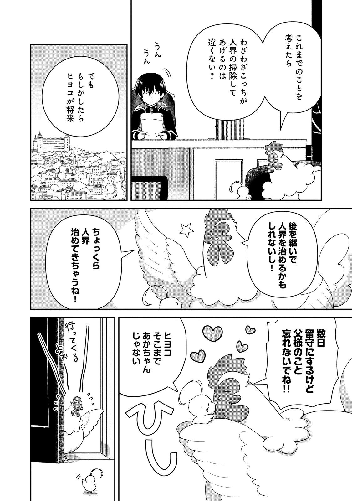 Seijo Dakedo Yami Ochi Shitara Hiyoko ni Narimashita! Chapter 23 12ページ