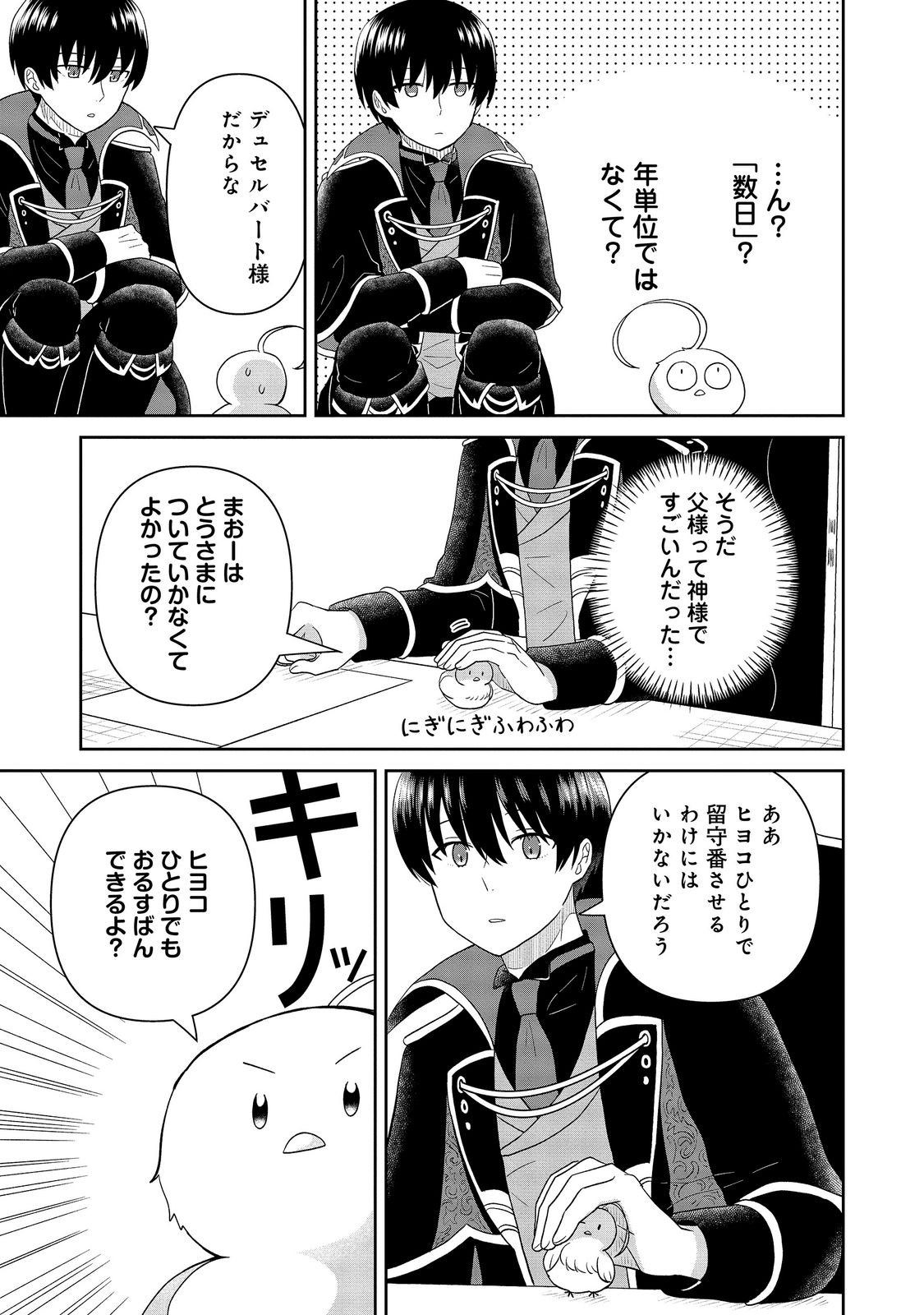 Seijo Dakedo Yami Ochi Shitara Hiyoko ni Narimashita! Chapter 23 13ページ