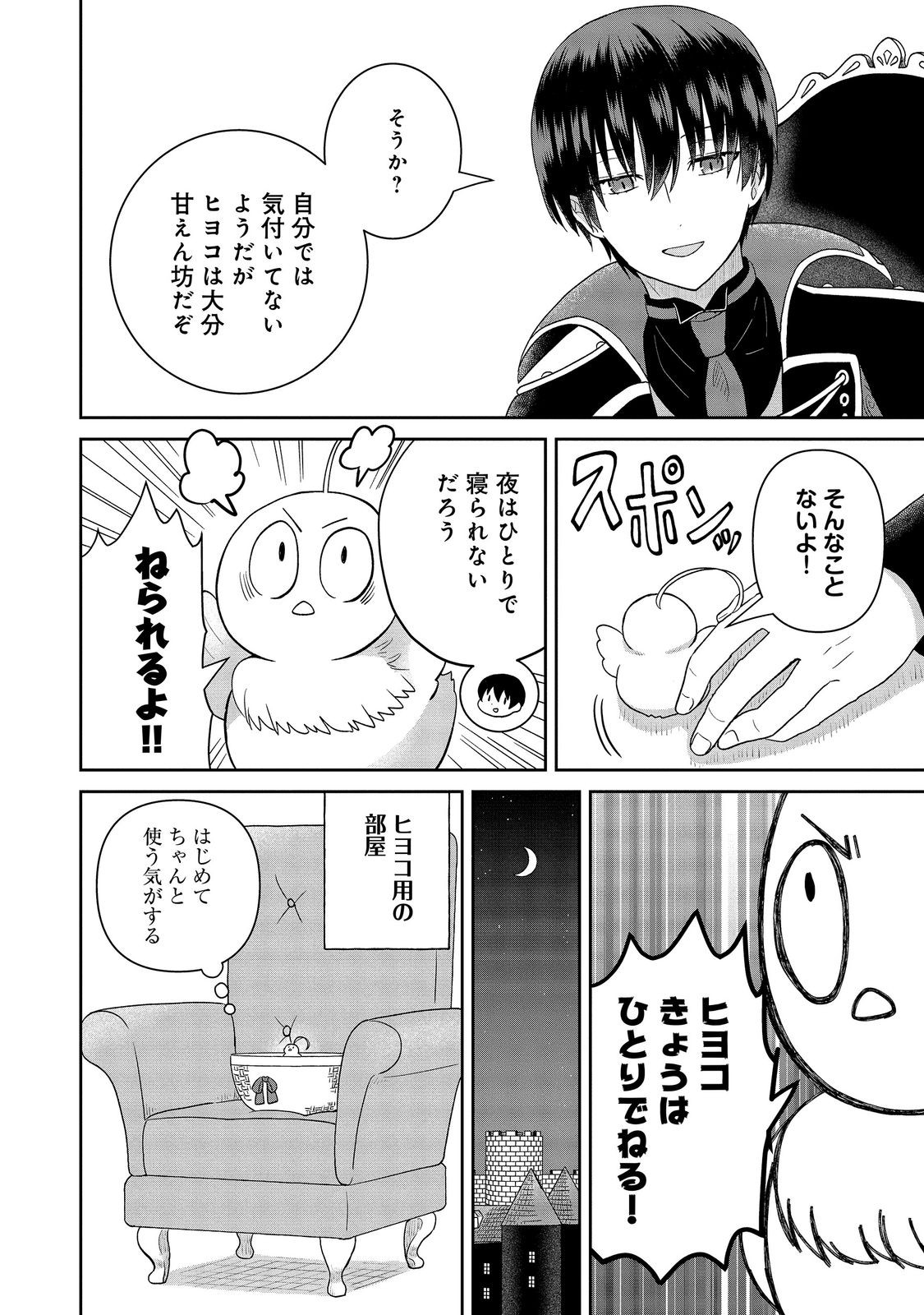 Seijo Dakedo Yami Ochi Shitara Hiyoko ni Narimashita! Chapter 23 14ページ