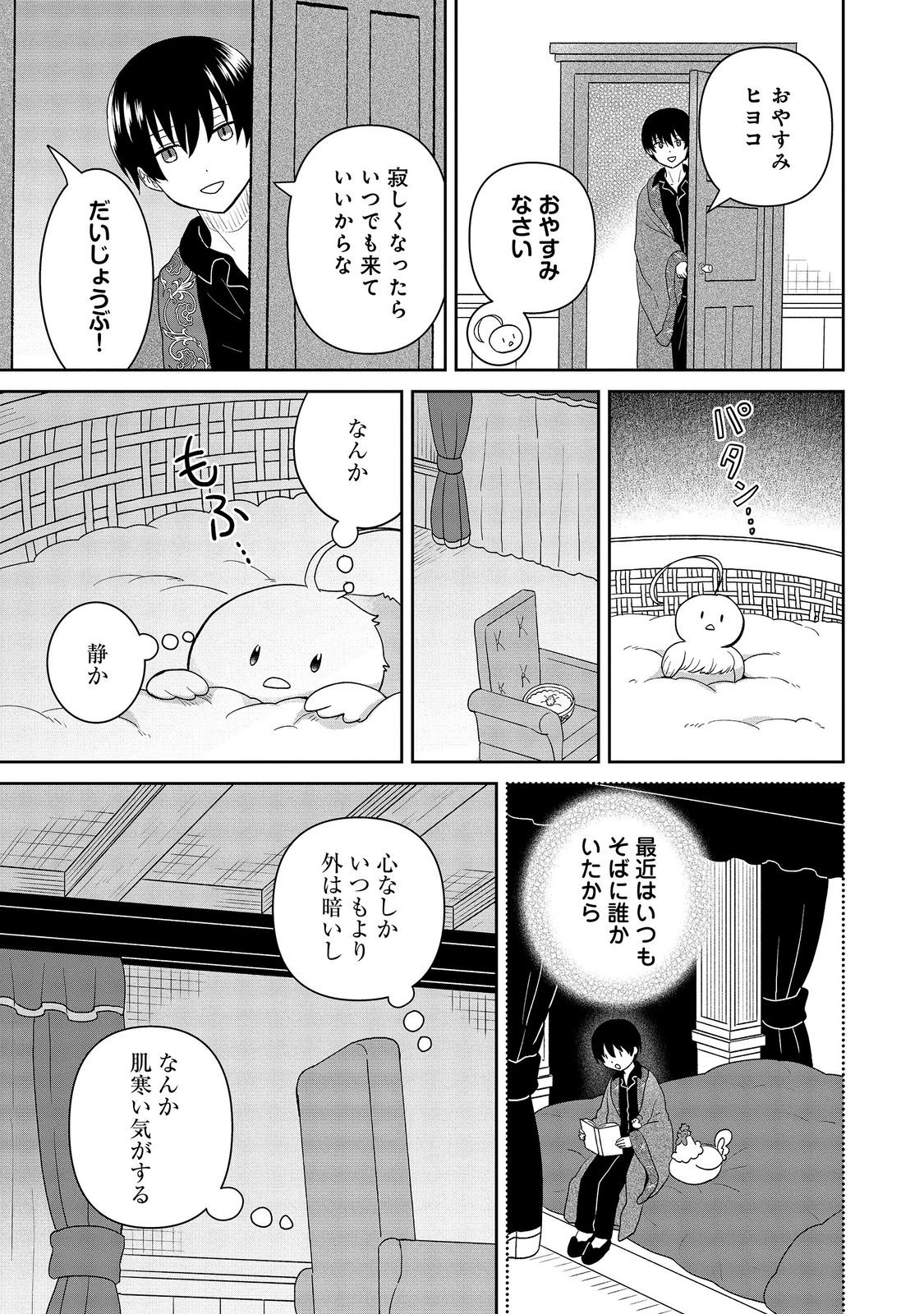 Seijo Dakedo Yami Ochi Shitara Hiyoko ni Narimashita! Chapter 23 15ページ