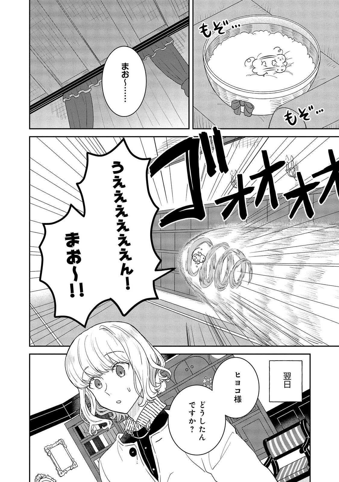 Seijo Dakedo Yami Ochi Shitara Hiyoko ni Narimashita! Chapter 23 16ページ
