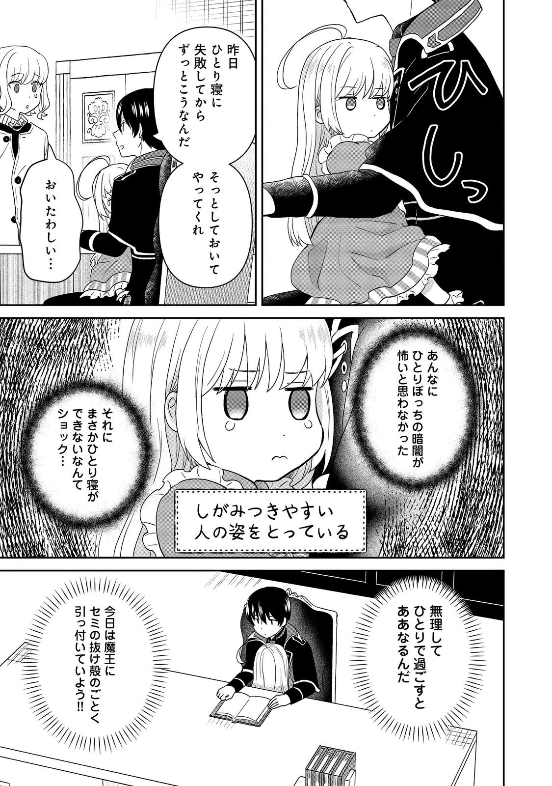 Seijo Dakedo Yami Ochi Shitara Hiyoko ni Narimashita! Chapter 23 17ページ