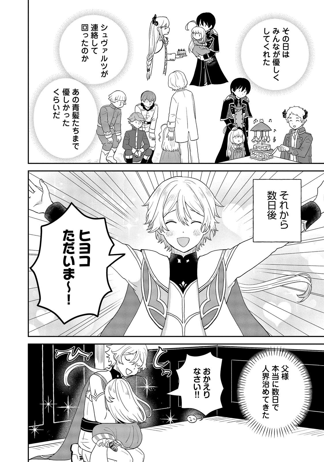 Seijo Dakedo Yami Ochi Shitara Hiyoko ni Narimashita! Chapter 23 18ページ