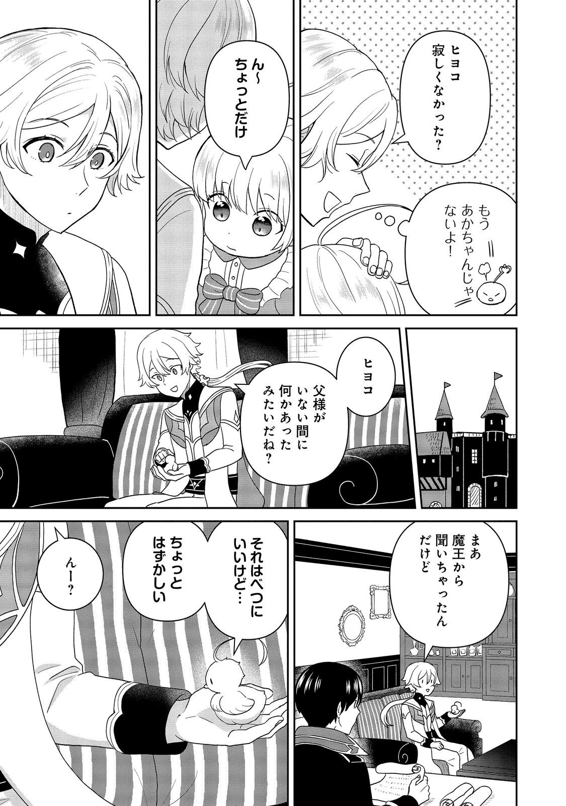 Seijo Dakedo Yami Ochi Shitara Hiyoko ni Narimashita! Chapter 23 19ページ