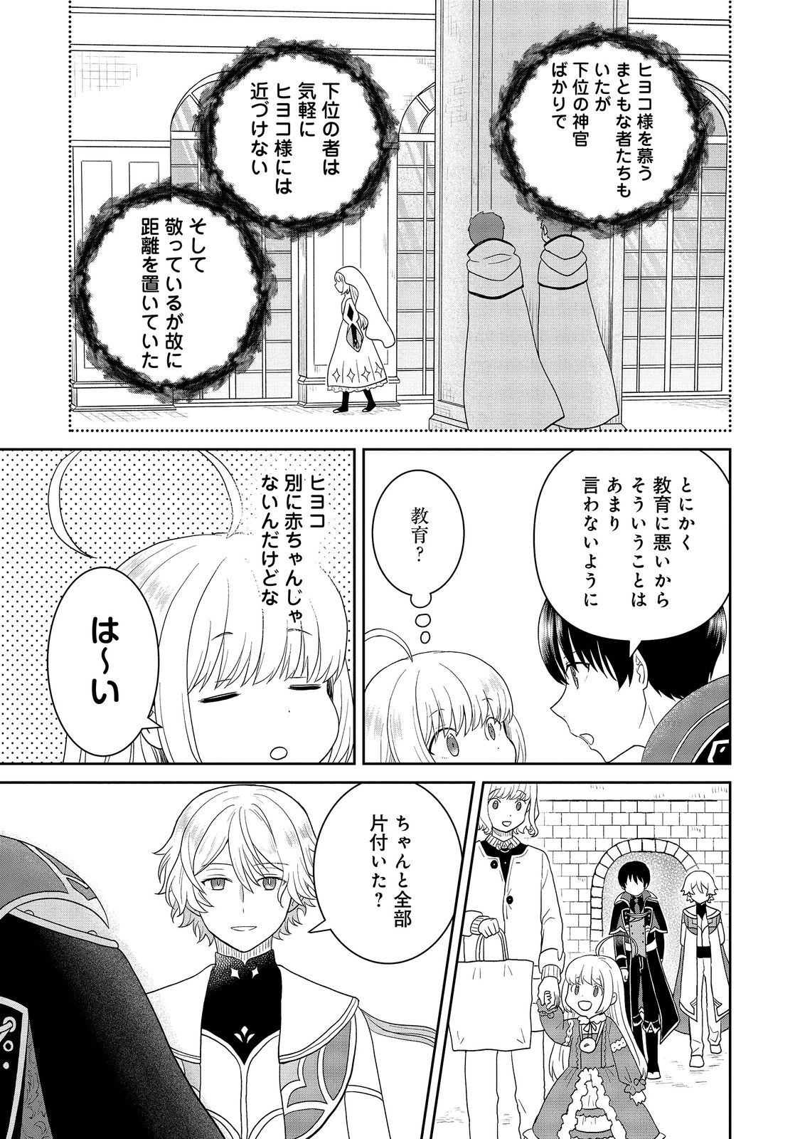 Seijo Dakedo Yami Ochi Shitara Hiyoko ni Narimashita! Chapter 23 3ページ