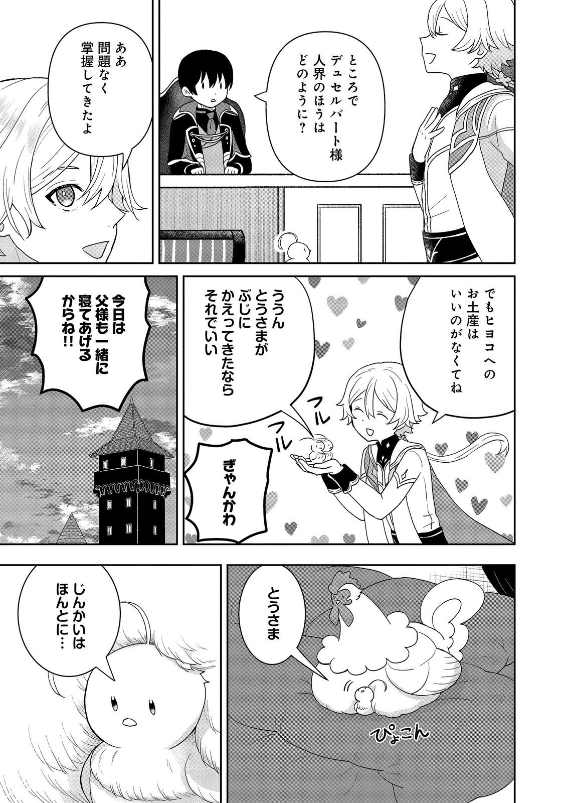 Seijo Dakedo Yami Ochi Shitara Hiyoko ni Narimashita! Chapter 23 21ページ