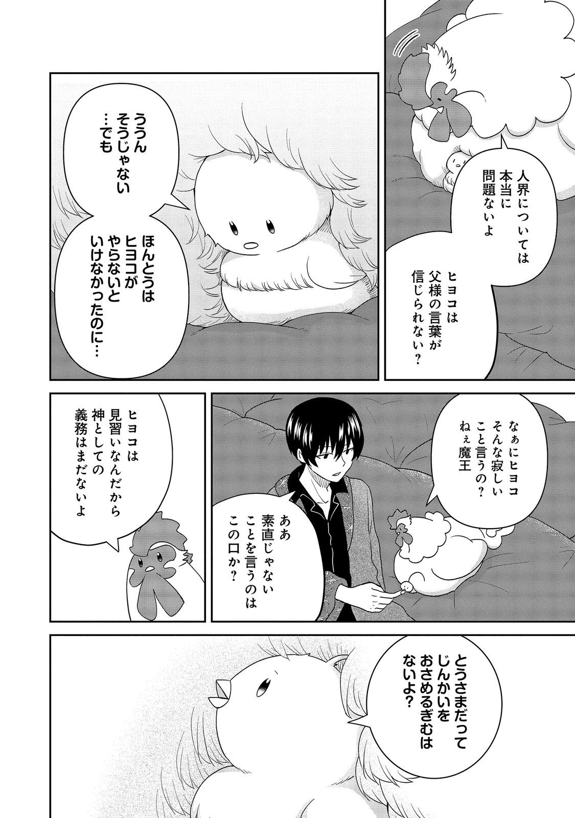 Seijo Dakedo Yami Ochi Shitara Hiyoko ni Narimashita! Chapter 23 22ページ