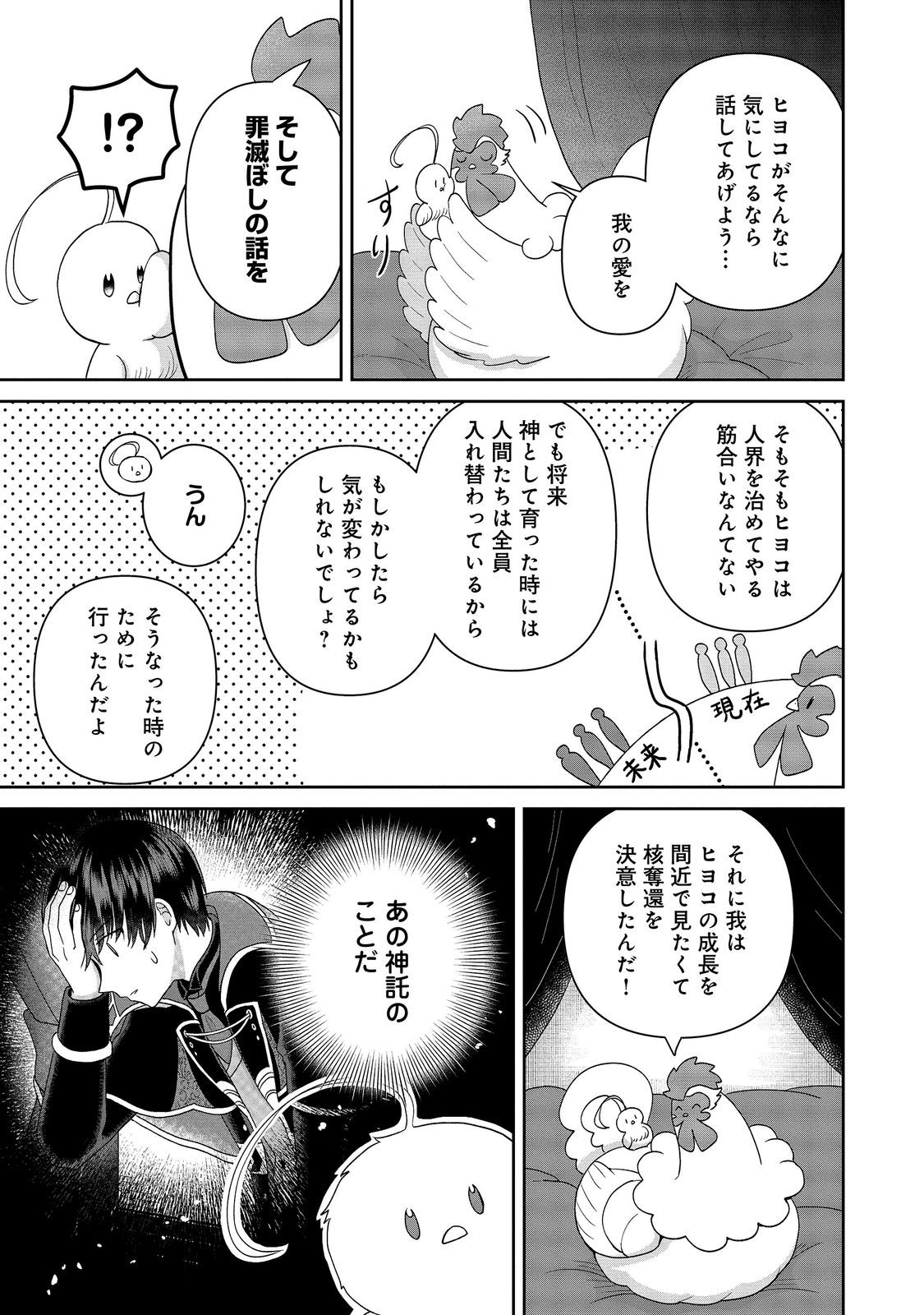 Seijo Dakedo Yami Ochi Shitara Hiyoko ni Narimashita! Chapter 23 23ページ