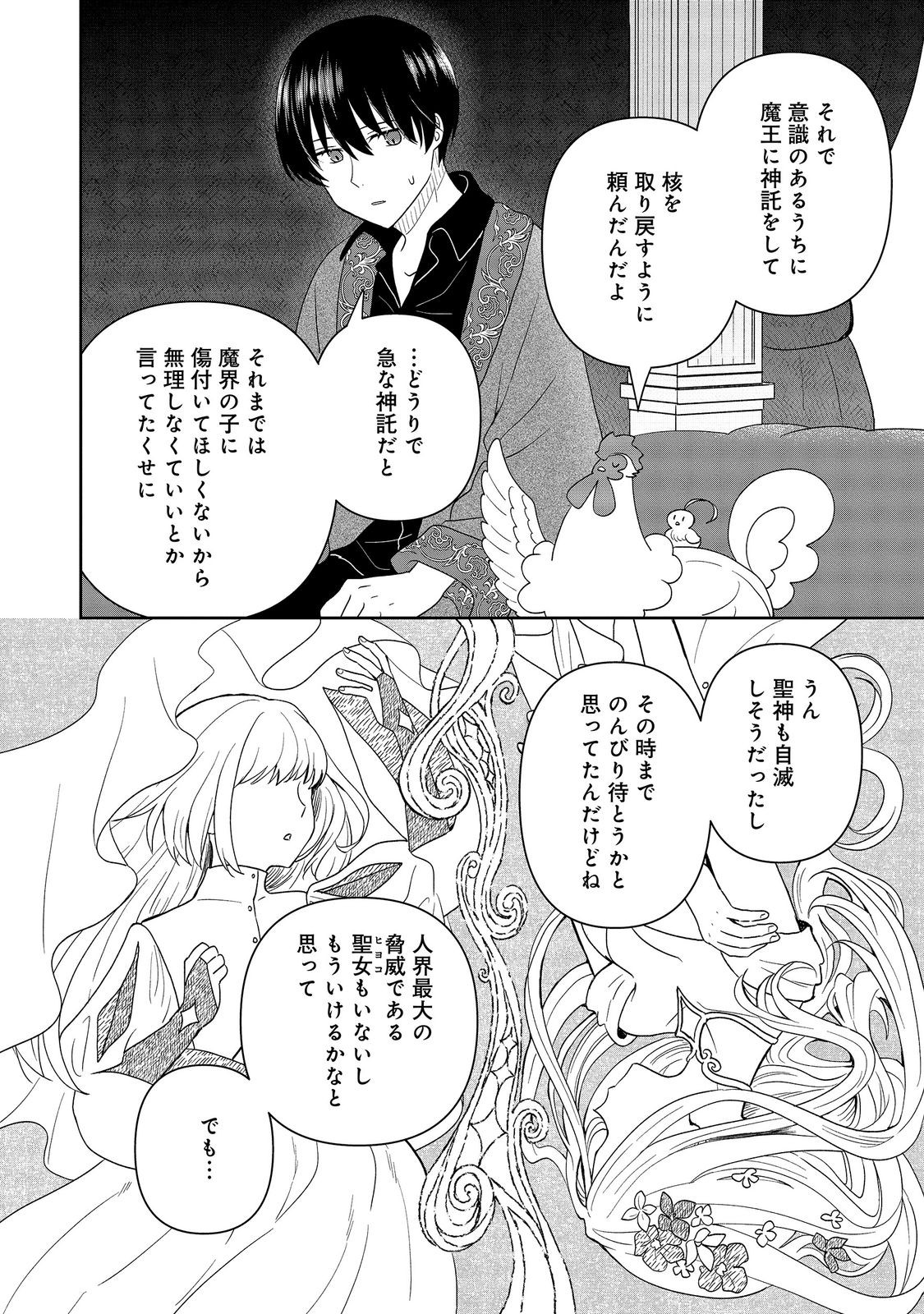 Seijo Dakedo Yami Ochi Shitara Hiyoko ni Narimashita! Chapter 23 26ページ