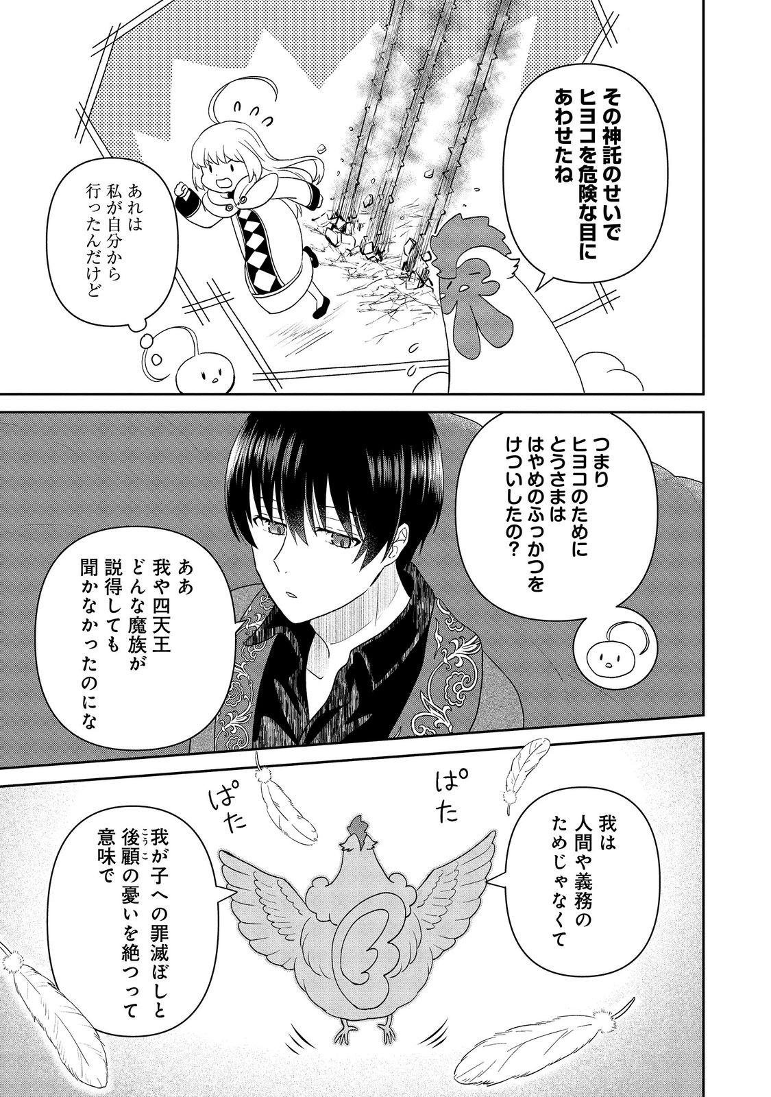 Seijo Dakedo Yami Ochi Shitara Hiyoko ni Narimashita! Chapter 23 27ページ