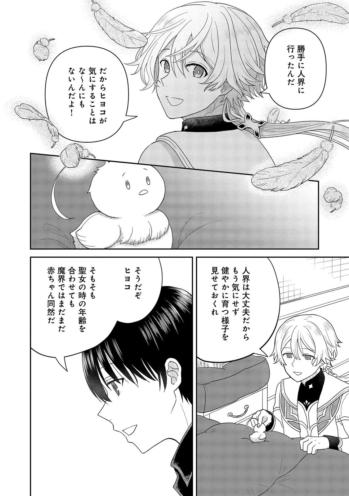 Seijo Dakedo Yami Ochi Shitara Hiyoko ni Narimashita! Chapter 23 28ページ