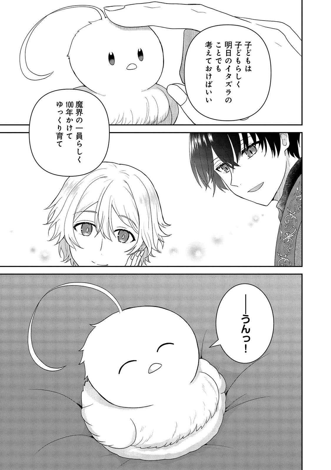 Seijo Dakedo Yami Ochi Shitara Hiyoko ni Narimashita! Chapter 23 29ページ