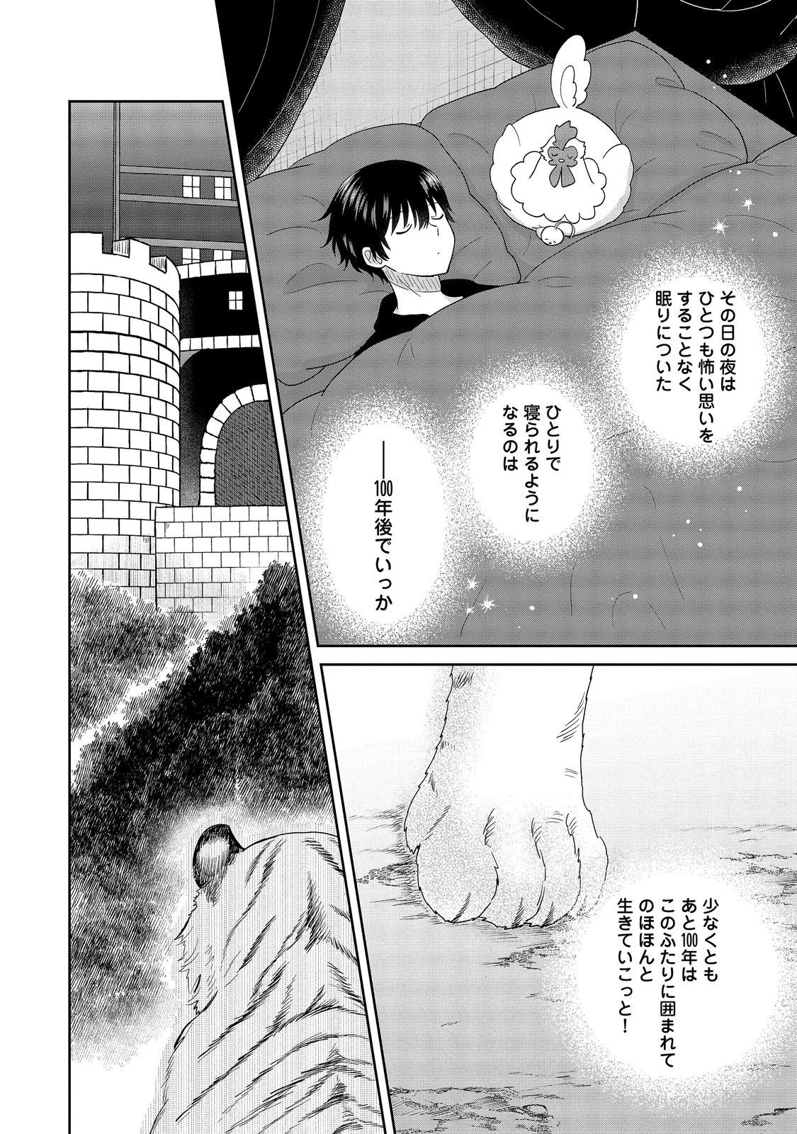 Seijo Dakedo Yami Ochi Shitara Hiyoko ni Narimashita! Chapter 23 30ページ