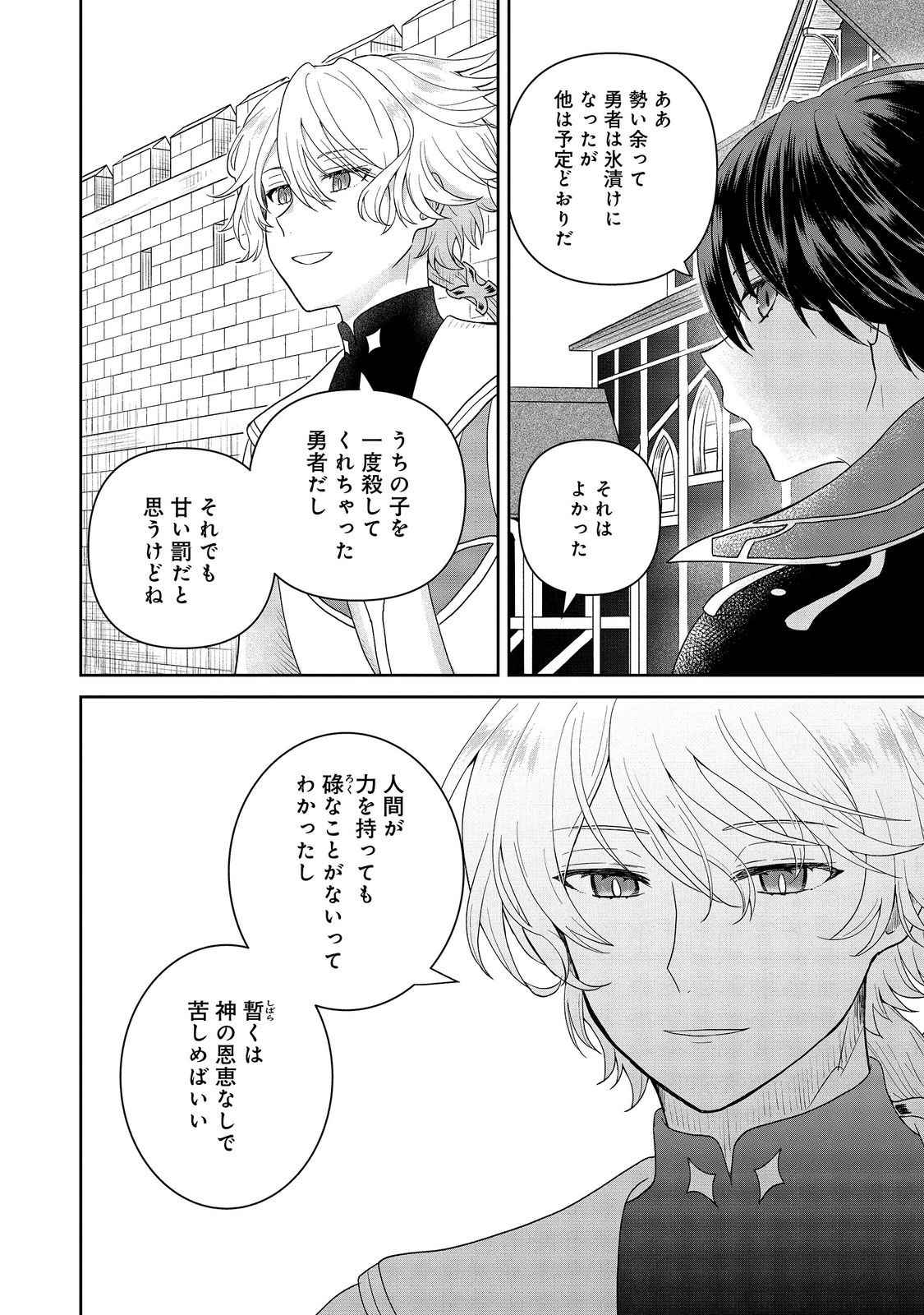 Seijo Dakedo Yami Ochi Shitara Hiyoko ni Narimashita! Chapter 23 4ページ
