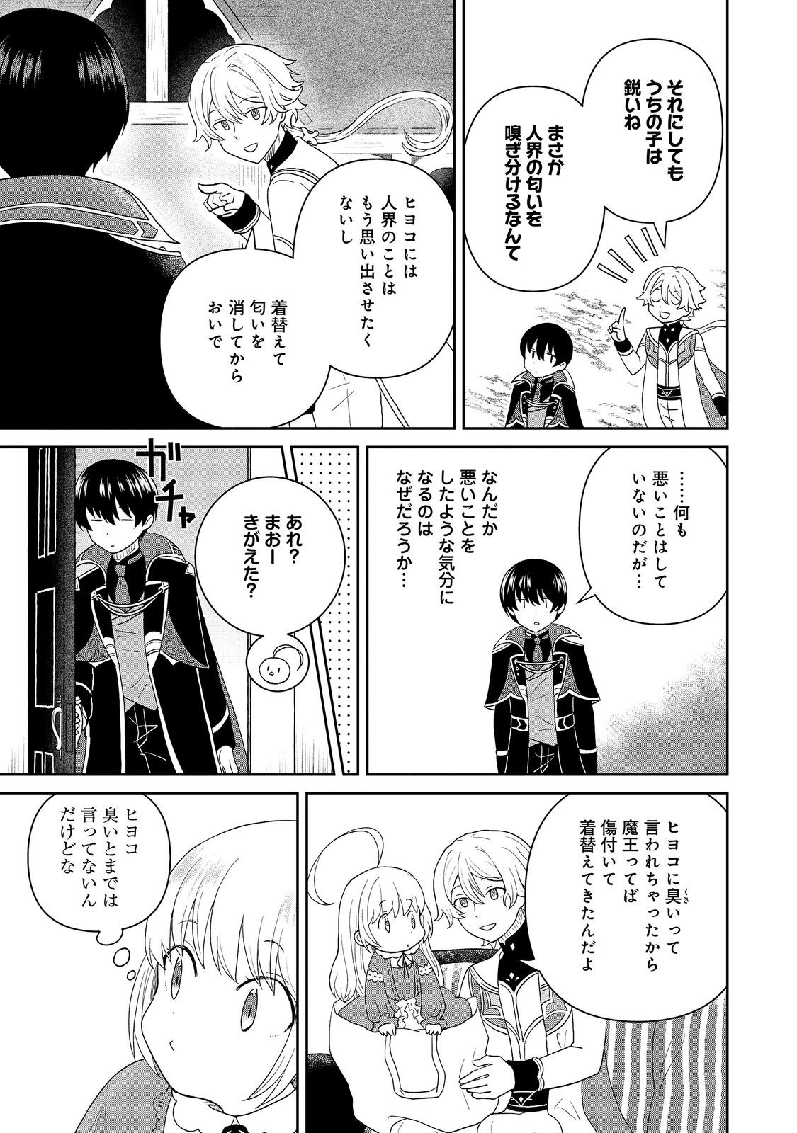 Seijo Dakedo Yami Ochi Shitara Hiyoko ni Narimashita! Chapter 23 5ページ